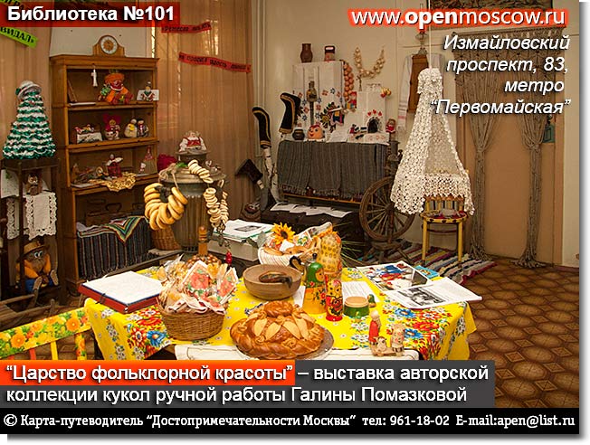             .  101    () 2 .  , 83,  ,                         www.openmoscow.ru