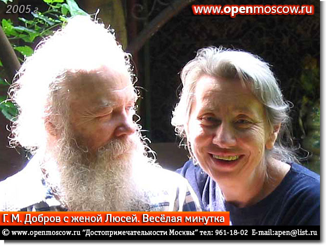 Геннадий Михайлович Добров с женой Люсей. Весёлая минутка. Фото 2005 г. Геннадий Михайлович Добров с женой Люсей. Весёлая минутка. Фото 2005 г. фото виды достопримечательности Москвы www.openmoscow.ru