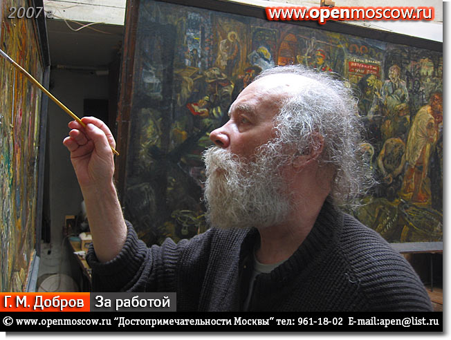 Геннадий Михайлович Добров за работой. Фото 2007 г. Геннадий Михайлович Добров (1937-2011), народный художник РФ, член-корреспондент Российской академии художеств (РАХ). Фото 2007 г. фото виды достопримечательности Москвы www.openmoscow.ru