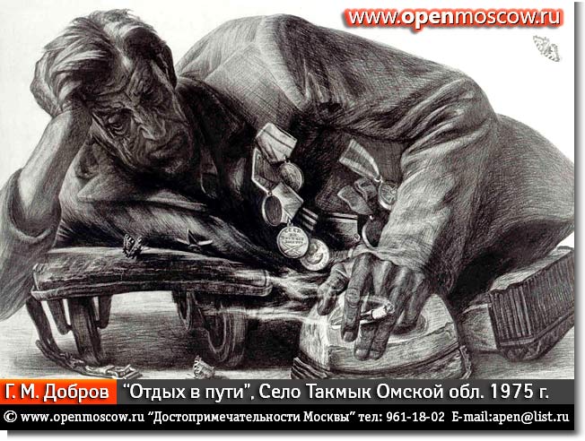 Геннадий Михайлович Добров. «Отдых в пути» Село Такмык Омской обл. 1975 г. Геннадий Михайлович Добров. «Отдых в пути» Село Такмык Омской обл. 1975 г. фото виды достопримечательности Москвы www.openmoscow.ru